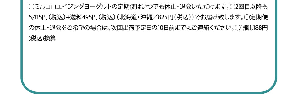 ミルコロエイジングヨーグルト