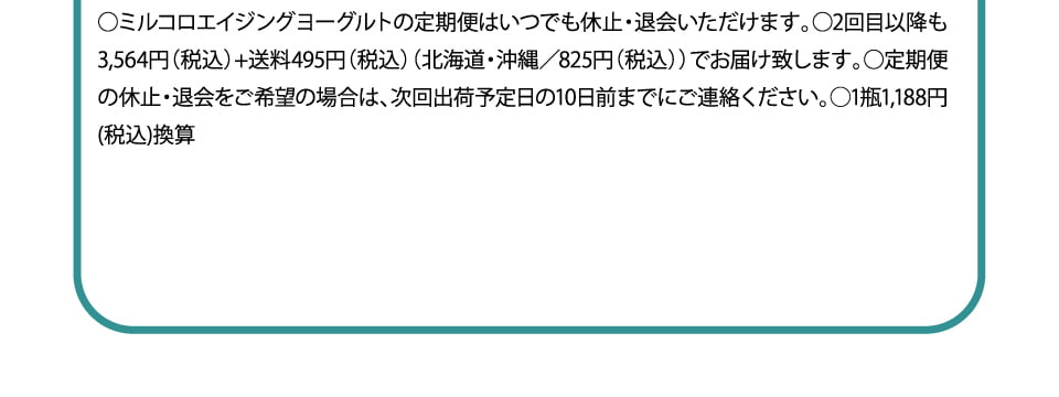 ミルコロエイジングヨーグルト
